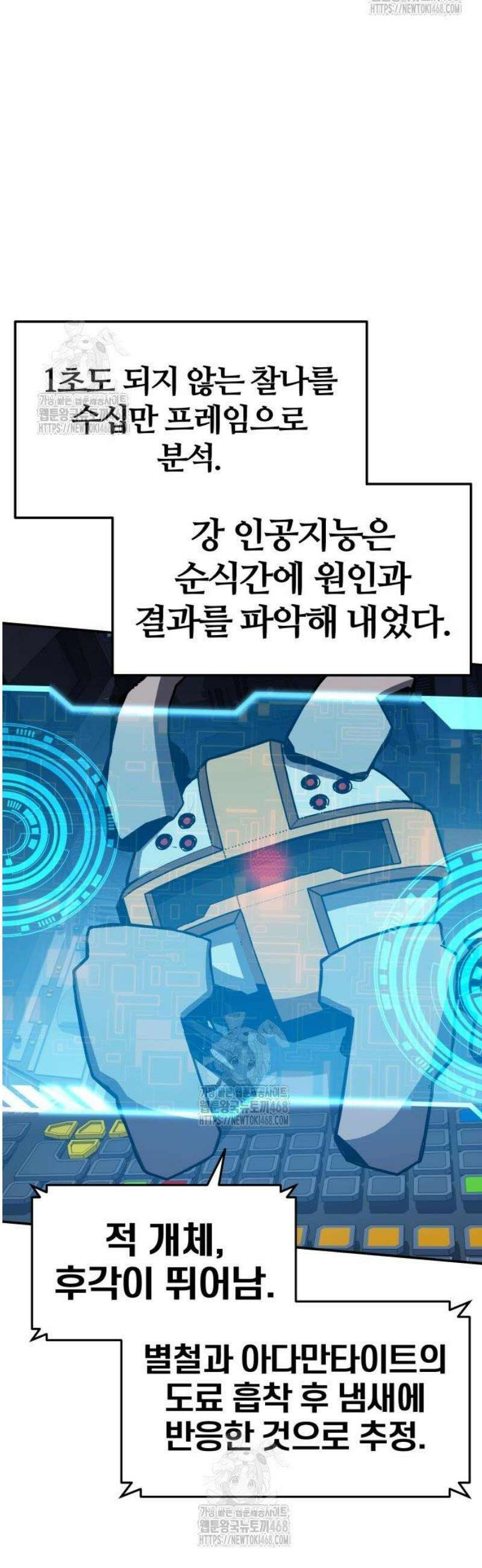 신과함께 돌아온 기사왕님 132화 대장장이 신의 슈퍼 로봇 11