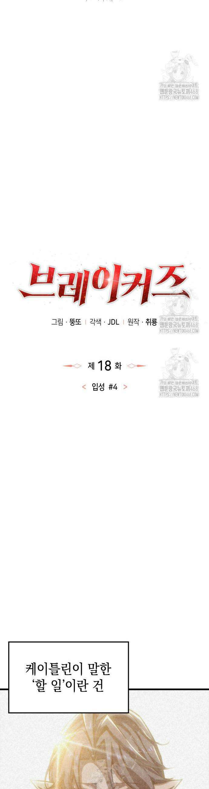 브레이커즈 18화 6