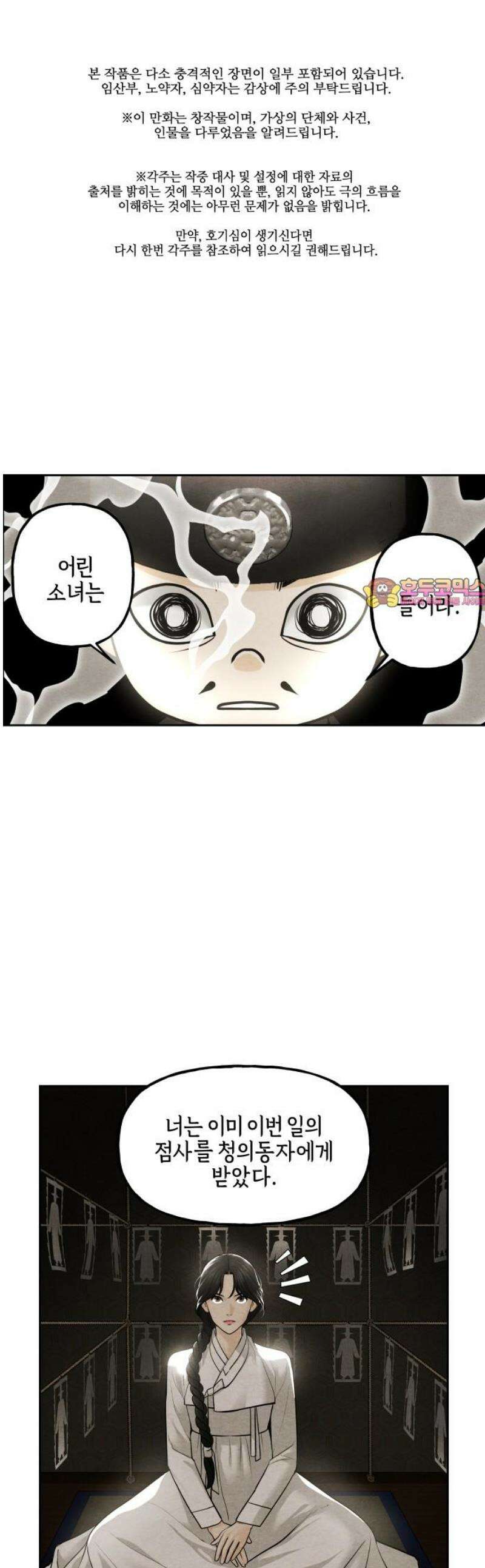 미래의 골동품 가게 225화 - 원죄 (1) 1