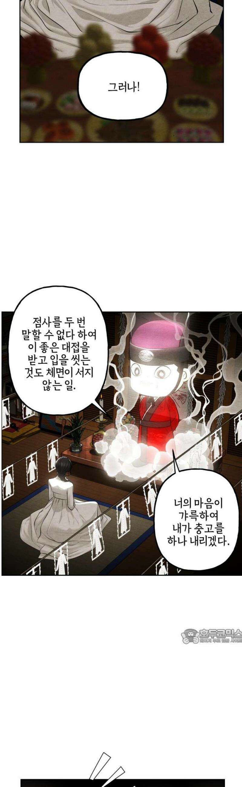 미래의 골동품 가게 225화 - 원죄 (1) 2