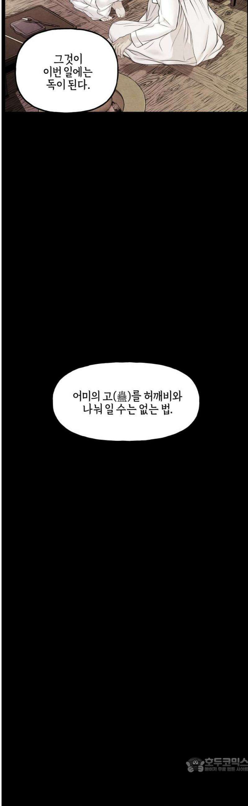 미래의 골동품 가게 225화 - 원죄 (1) 4