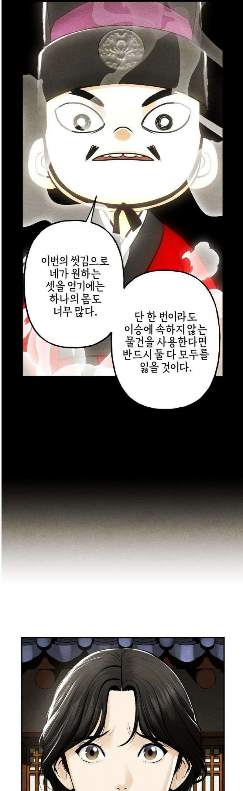 미래의 골동품 가게 225화 - 원죄 (1) 5