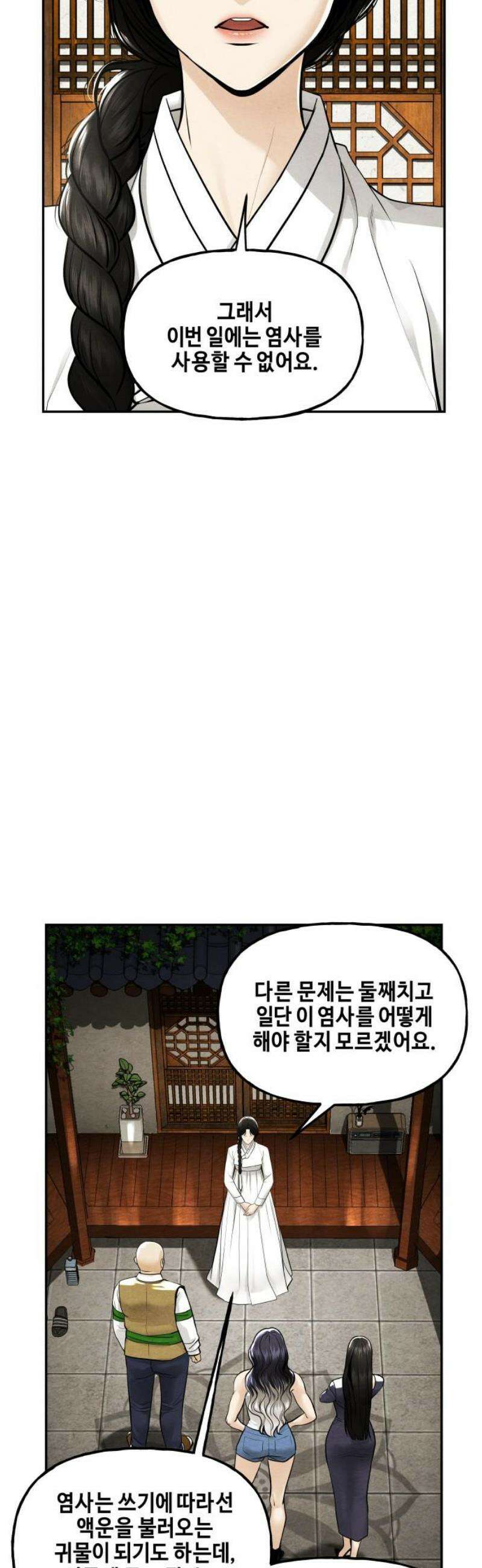 미래의 골동품 가게 225화 - 원죄 (1) 6