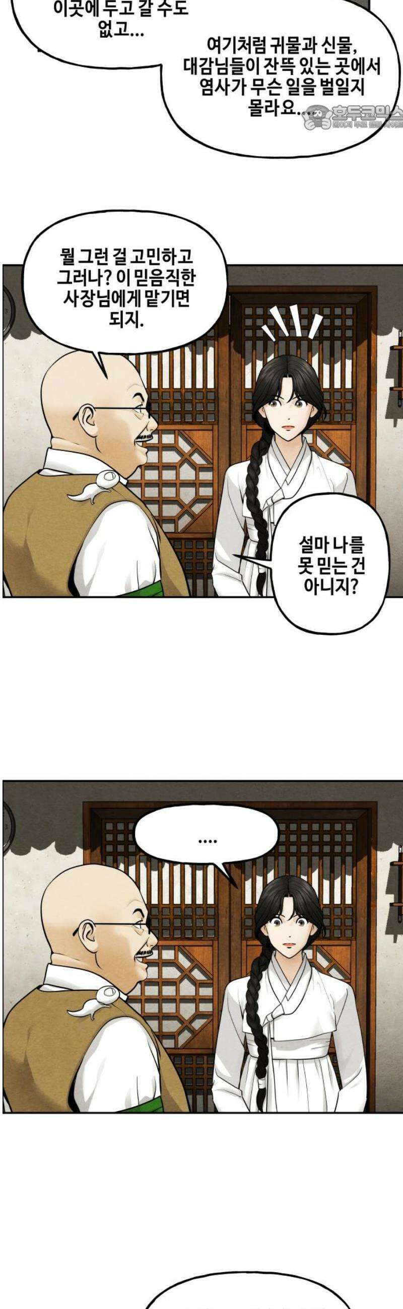 미래의 골동품 가게 225화 - 원죄 (1) 7