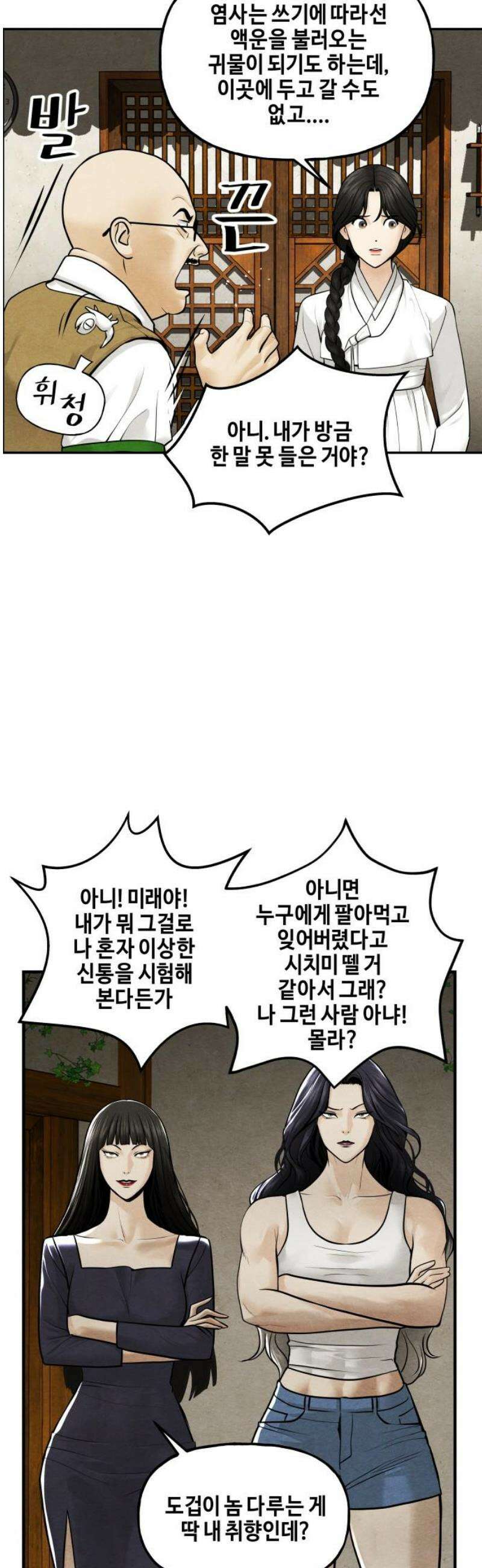 미래의 골동품 가게 225화 - 원죄 (1) 8