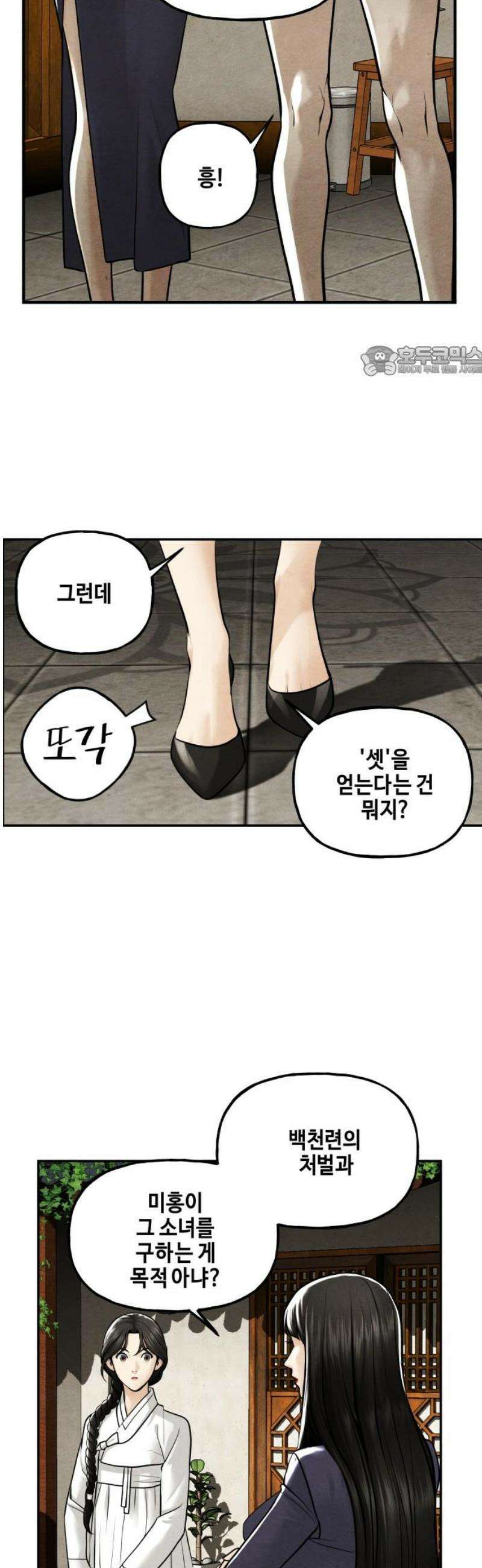 미래의 골동품 가게 225화 - 원죄 (1) 9