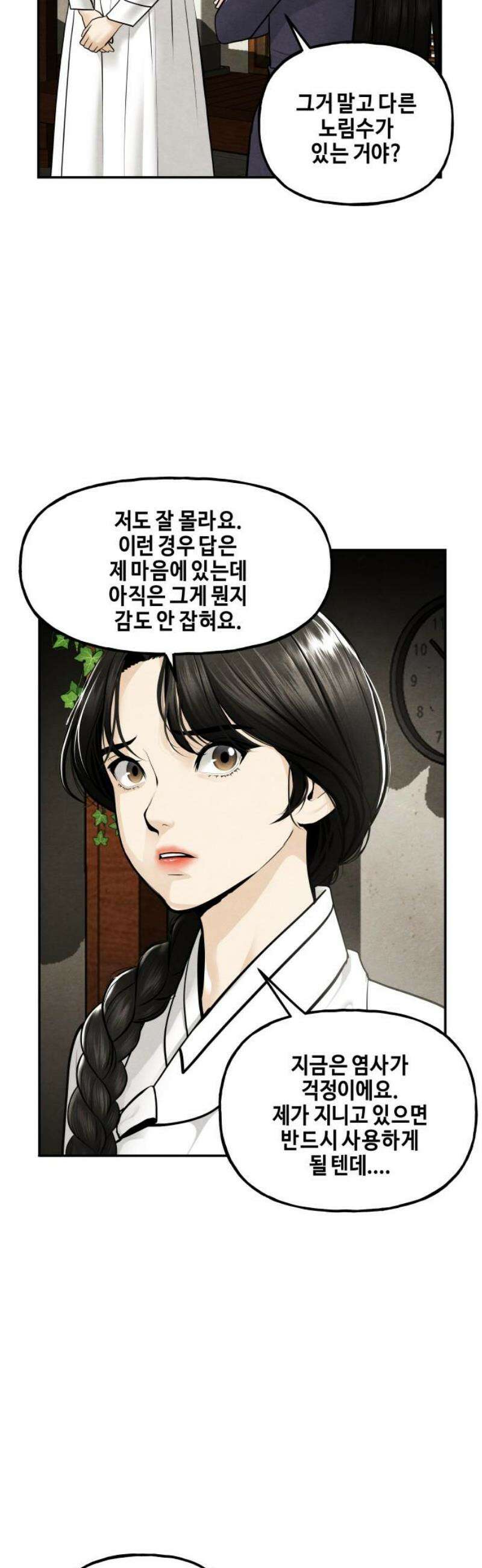 미래의 골동품 가게 225화 - 원죄 (1) 10