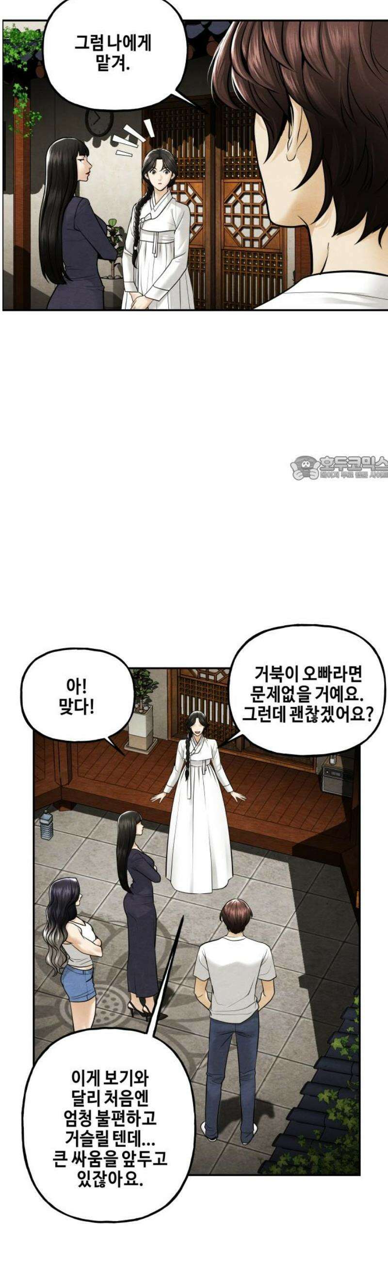 미래의 골동품 가게 225화 - 원죄 (1) 11