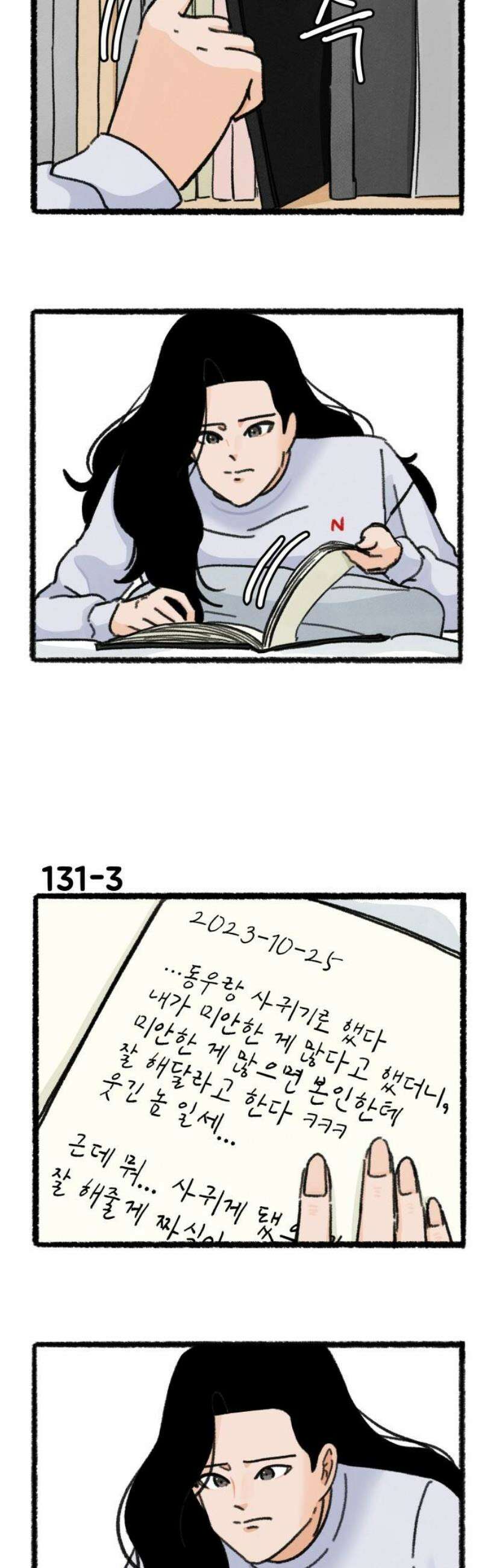우리의 연애일지 131화 3