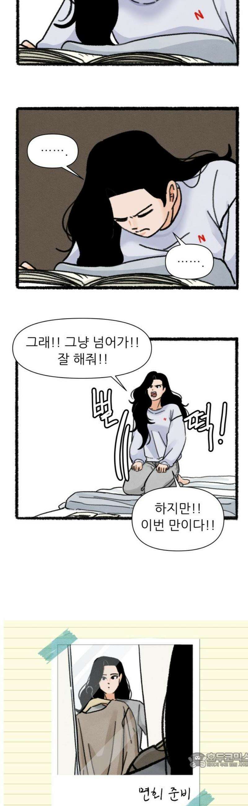 우리의 연애일지 131화 4