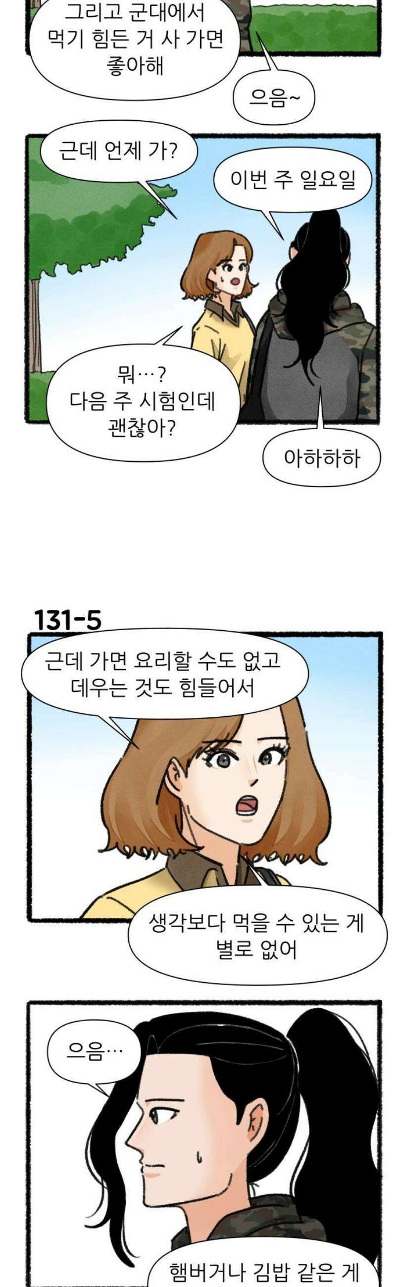 우리의 연애일지 131화 6