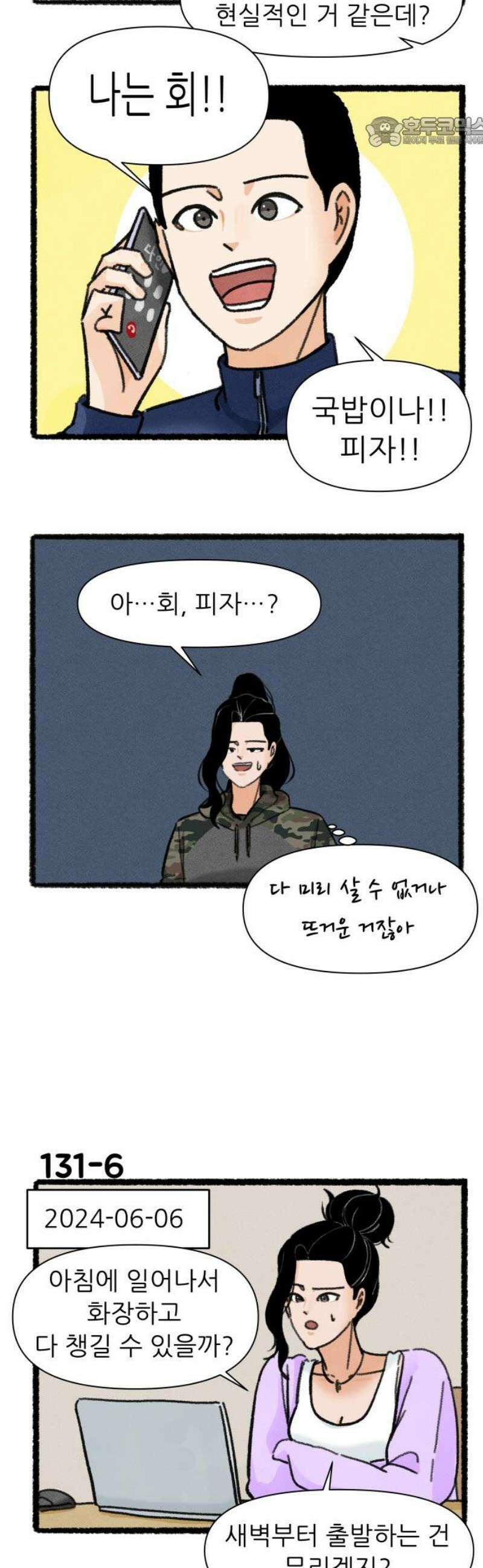 우리의 연애일지 131화 7