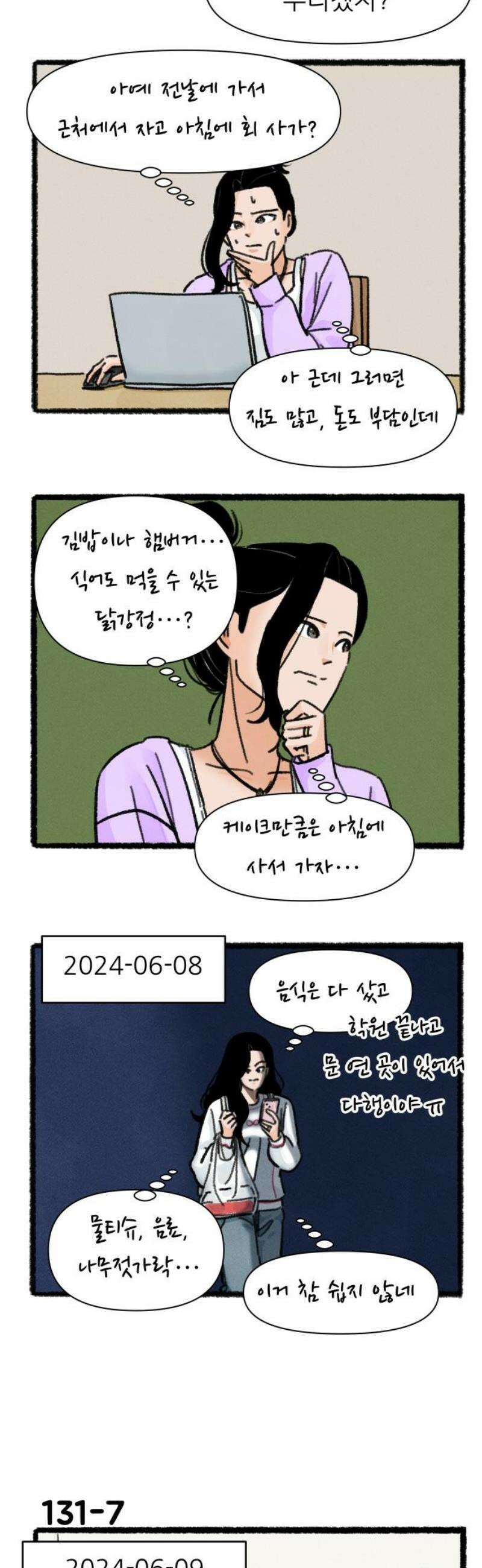 우리의 연애일지 131화 8