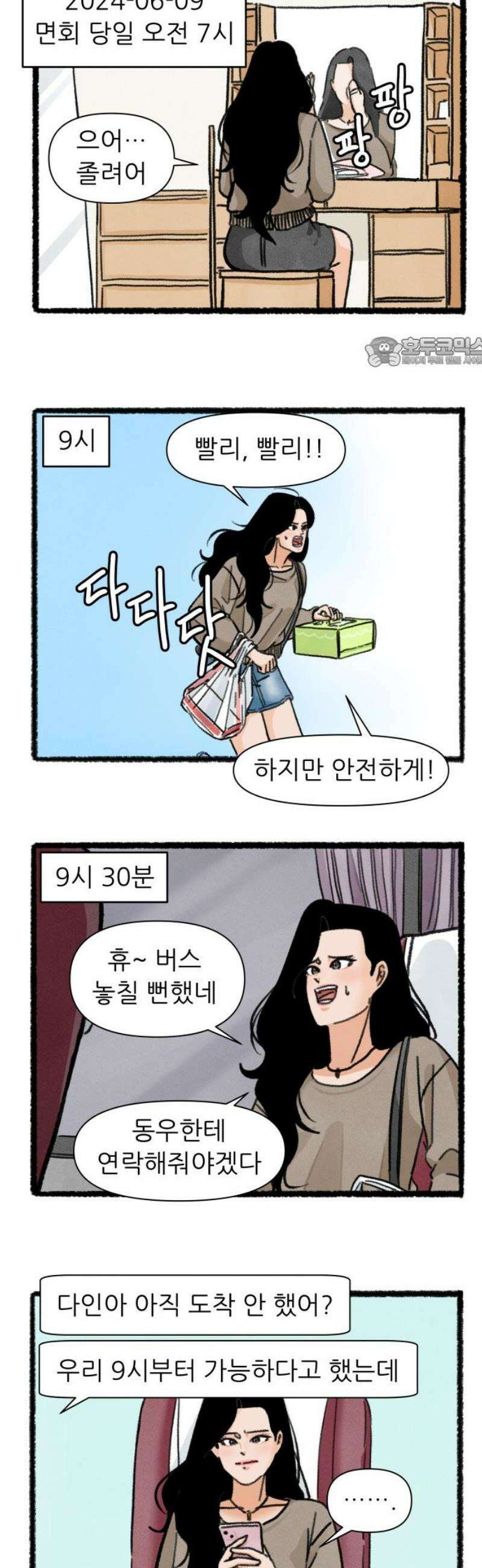 우리의 연애일지 131화 9
