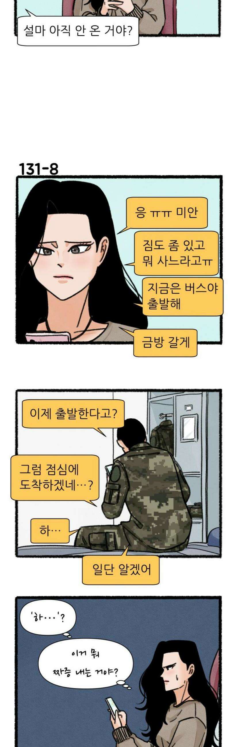 우리의 연애일지 131화 10