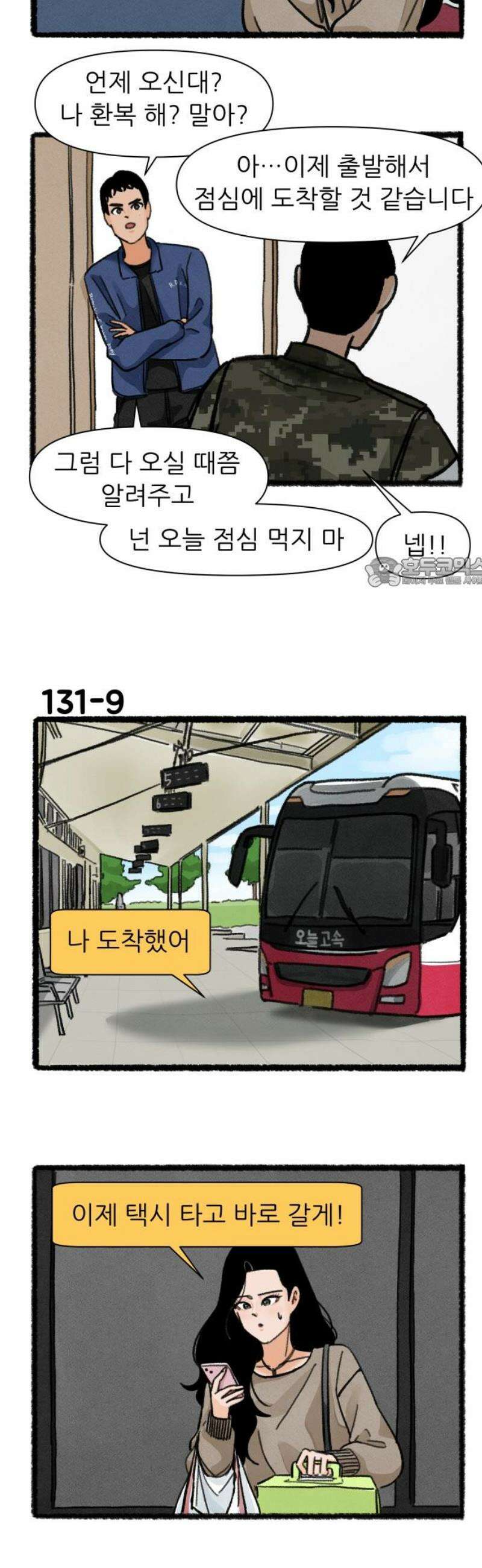 우리의 연애일지 131화 11