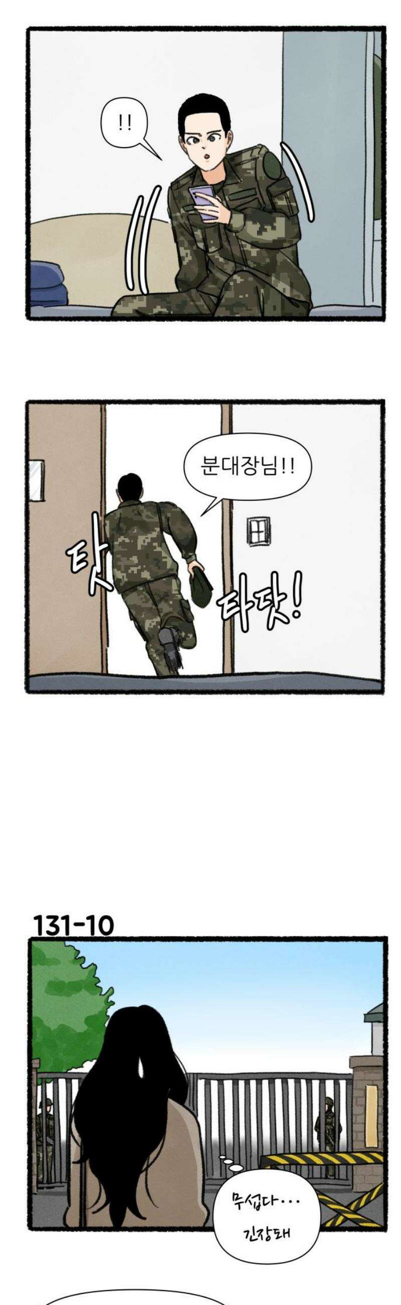 우리의 연애일지 131화 12
