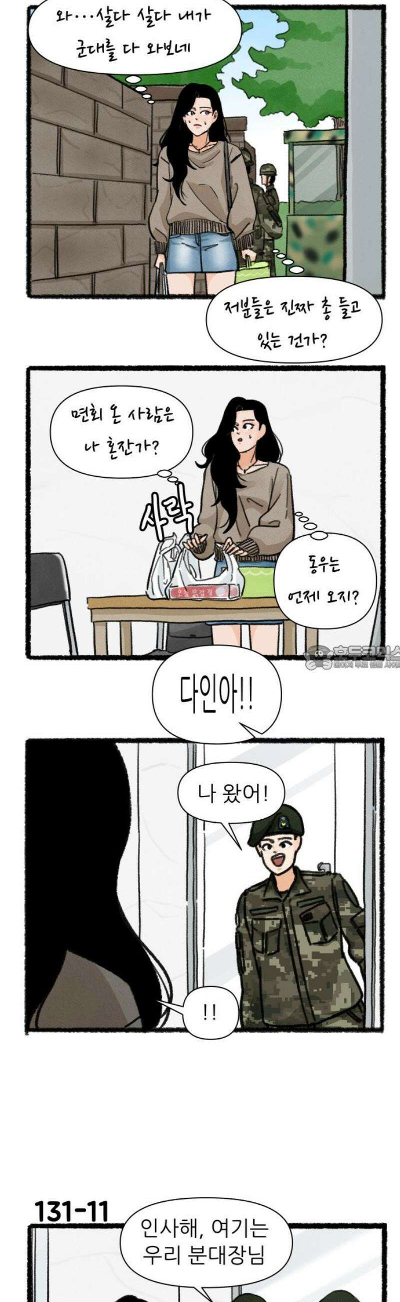 우리의 연애일지 131화 13