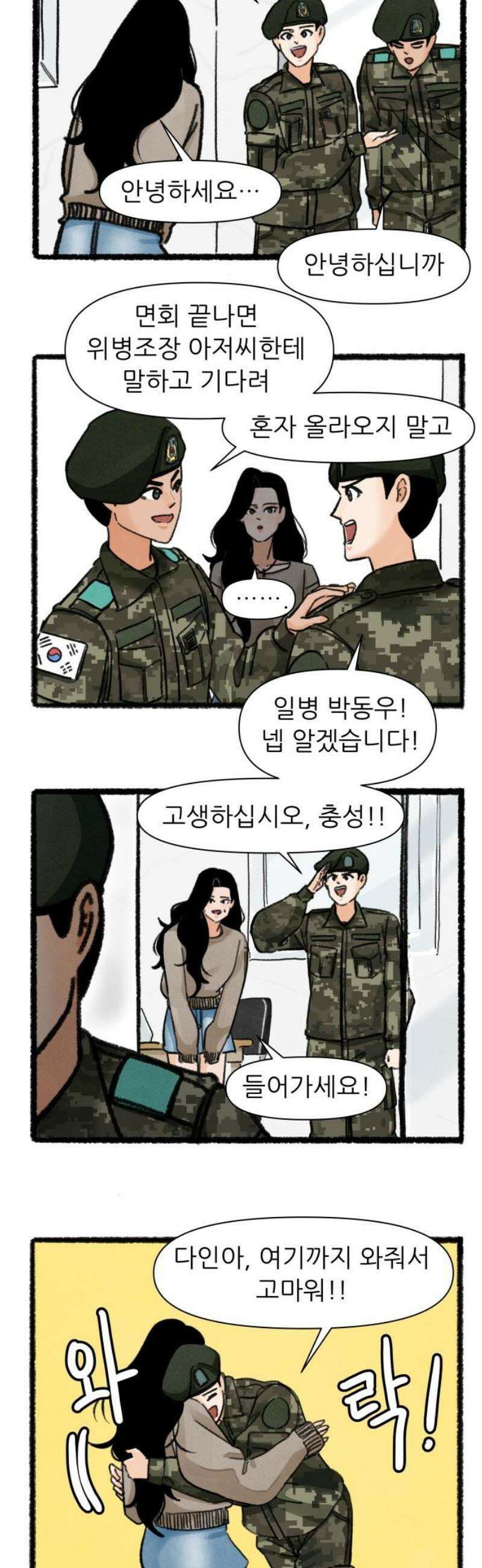 우리의 연애일지 131화 14