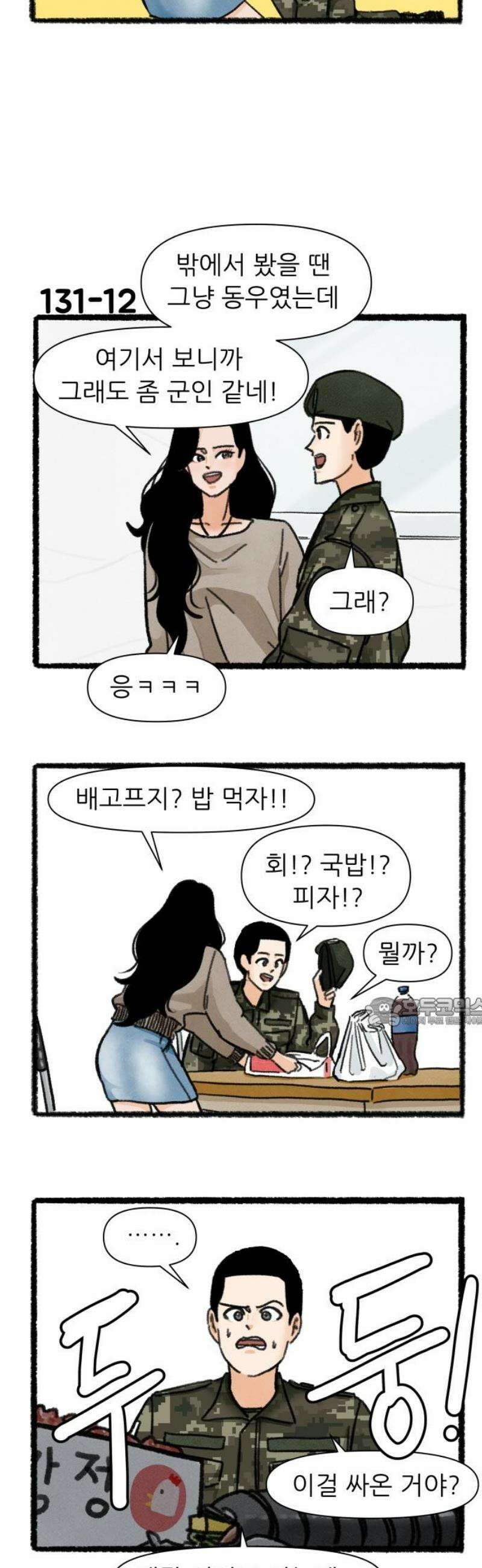 우리의 연애일지 131화 15