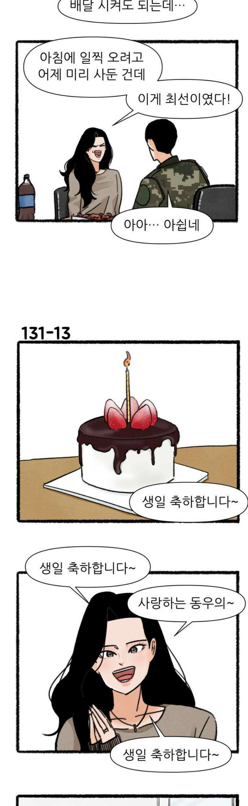 우리의 연애일지 131화 16