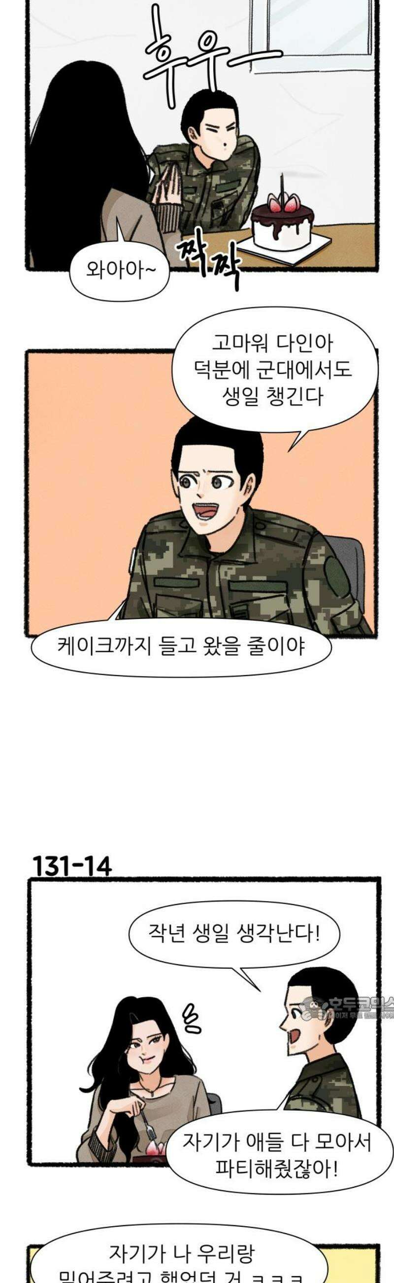 우리의 연애일지 131화 17