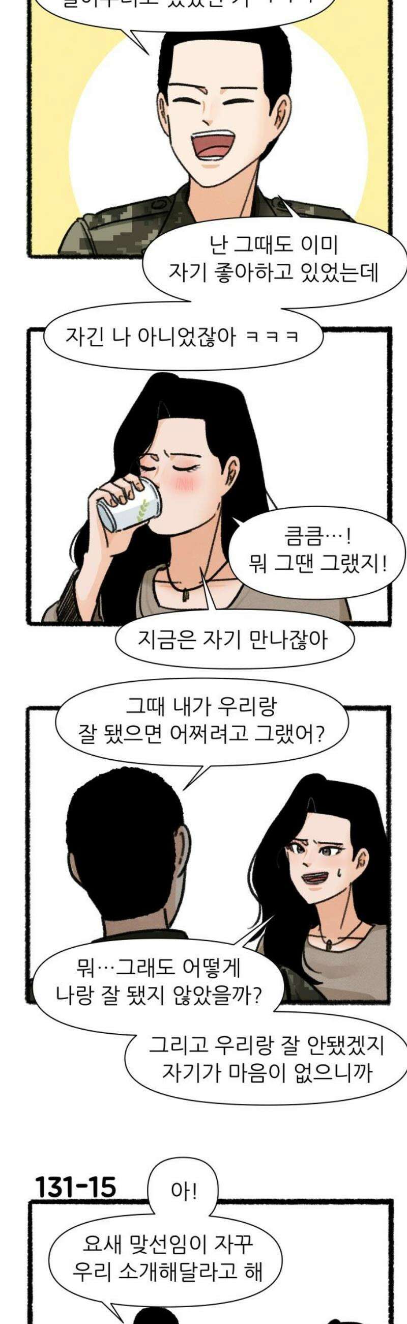 우리의 연애일지 131화 18