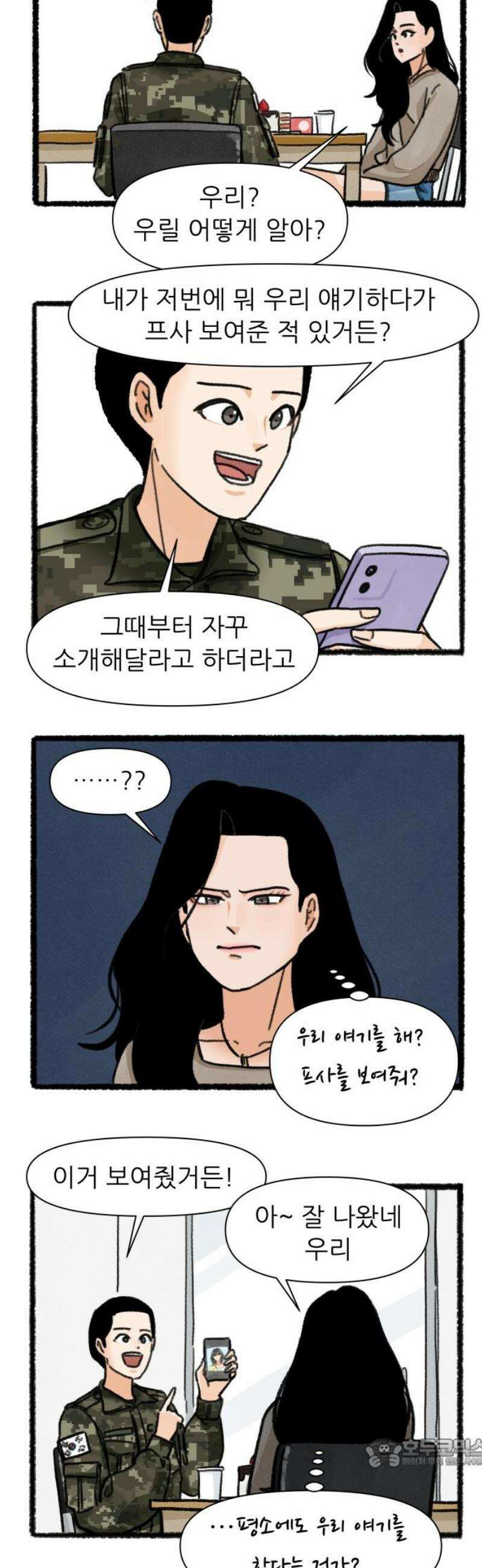 우리의 연애일지 131화 19