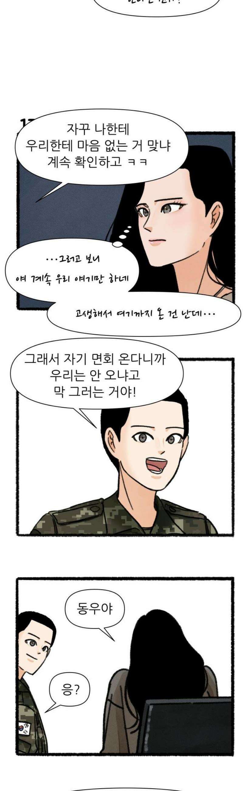 우리의 연애일지 131화 20