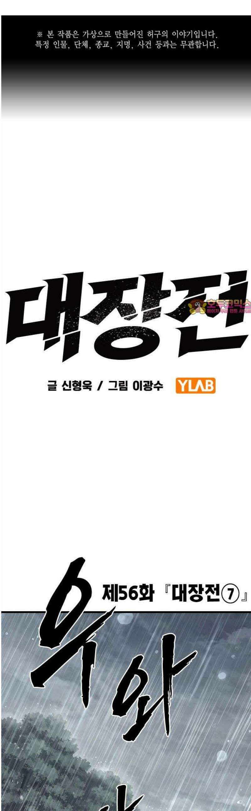 대장56화 (7) 1