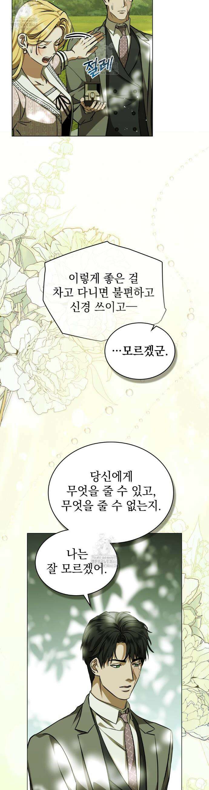 구원 방정식 77화 3