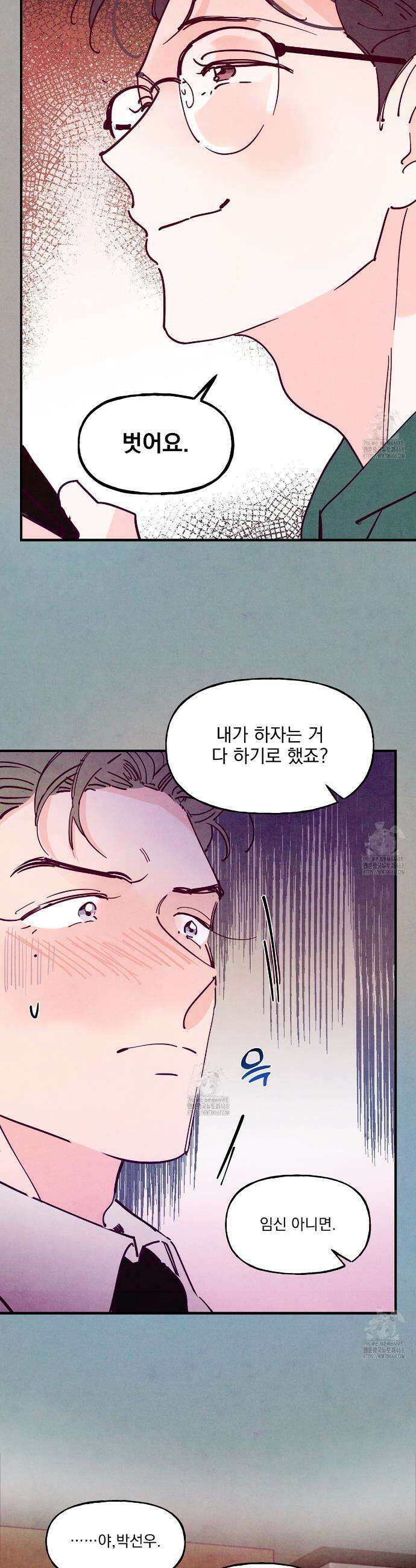 펀치 드렁크 러브 외전 5화 7