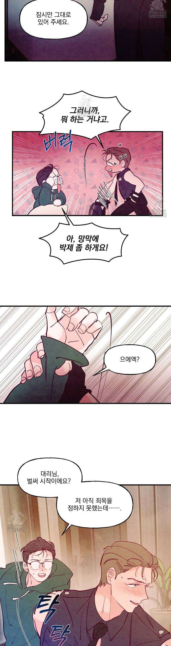 펀치 드렁크 러브 외전 5화 14