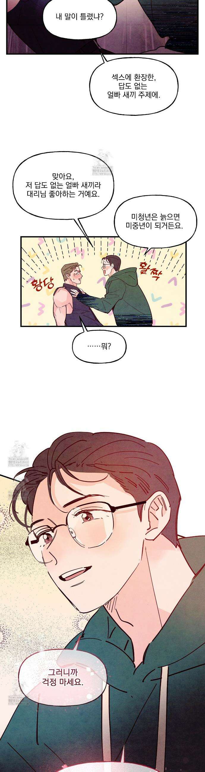 펀치 드렁크 러브 외전 5화 23