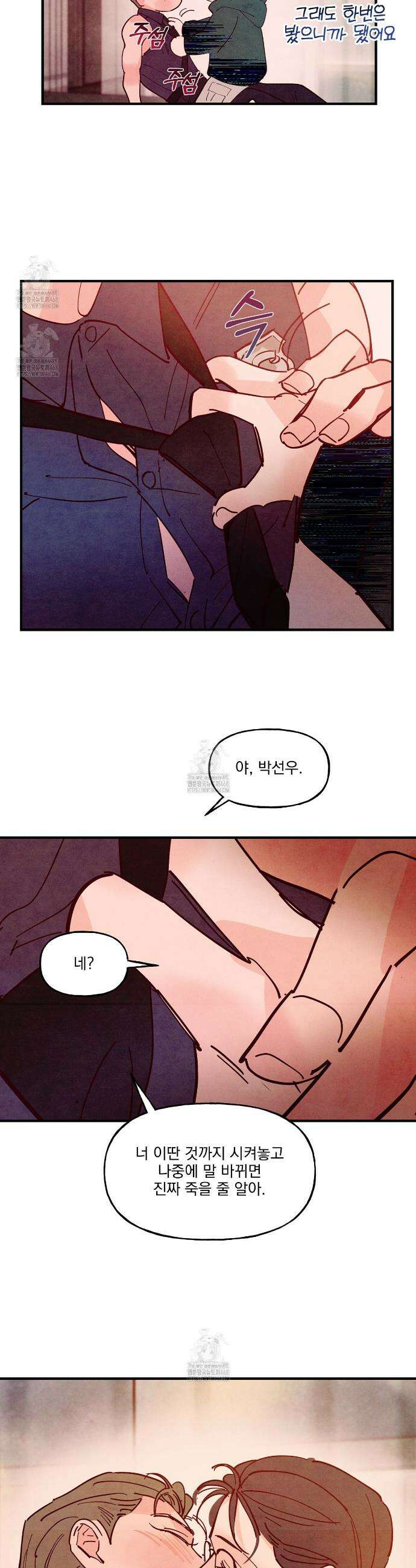 펀치 드렁크 러브 외전 5화 25