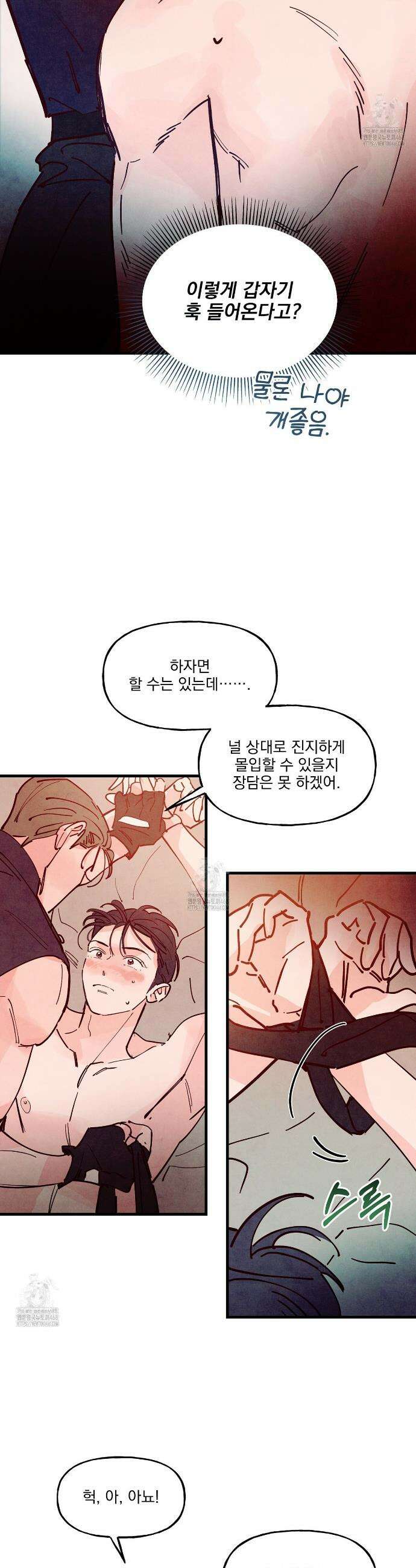펀치 드렁크 러브 외전 5화 29