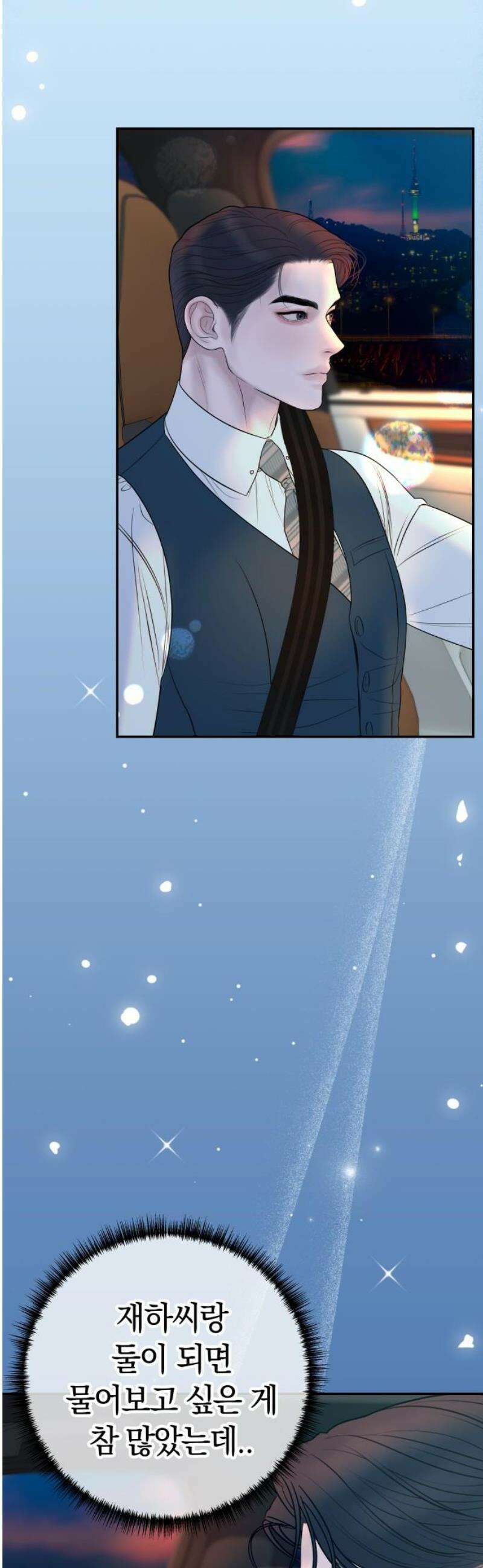 결혼은 당신 형과 36화． 둘만 있는 곳으로 3