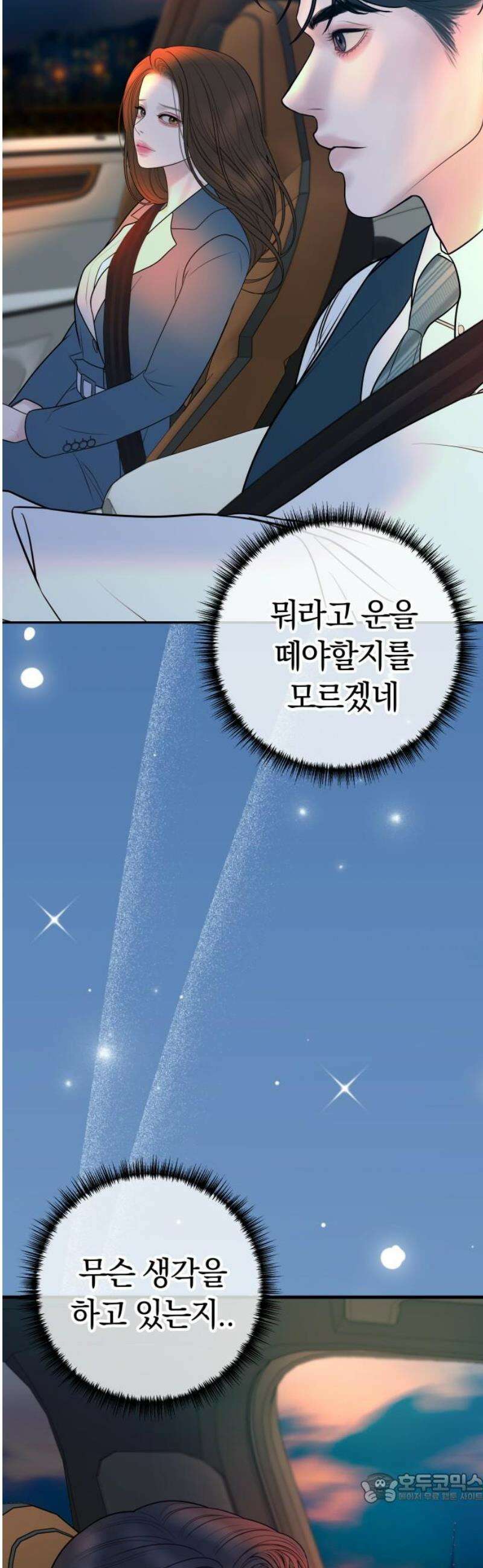 결혼은 당신 형과 36화． 둘만 있는 곳으로 4