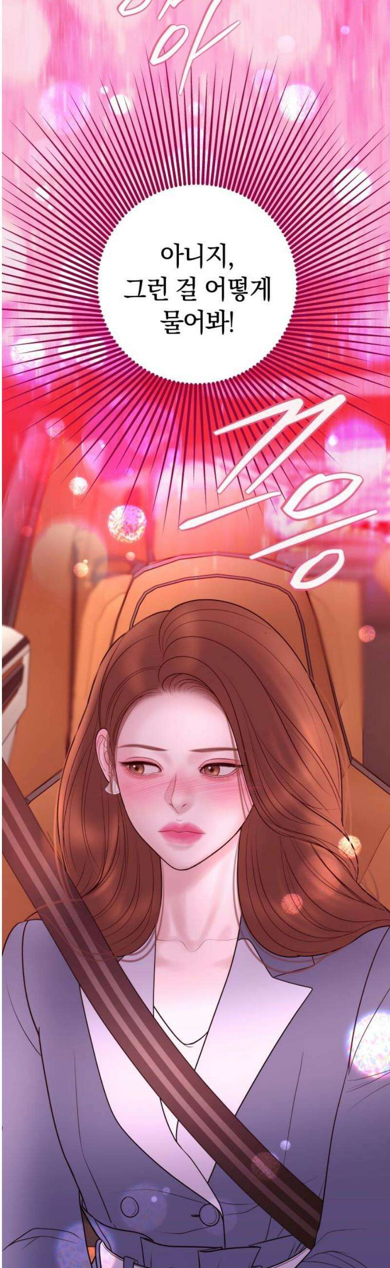 결혼은 당신 형과 36화． 둘만 있는 곳으로 6