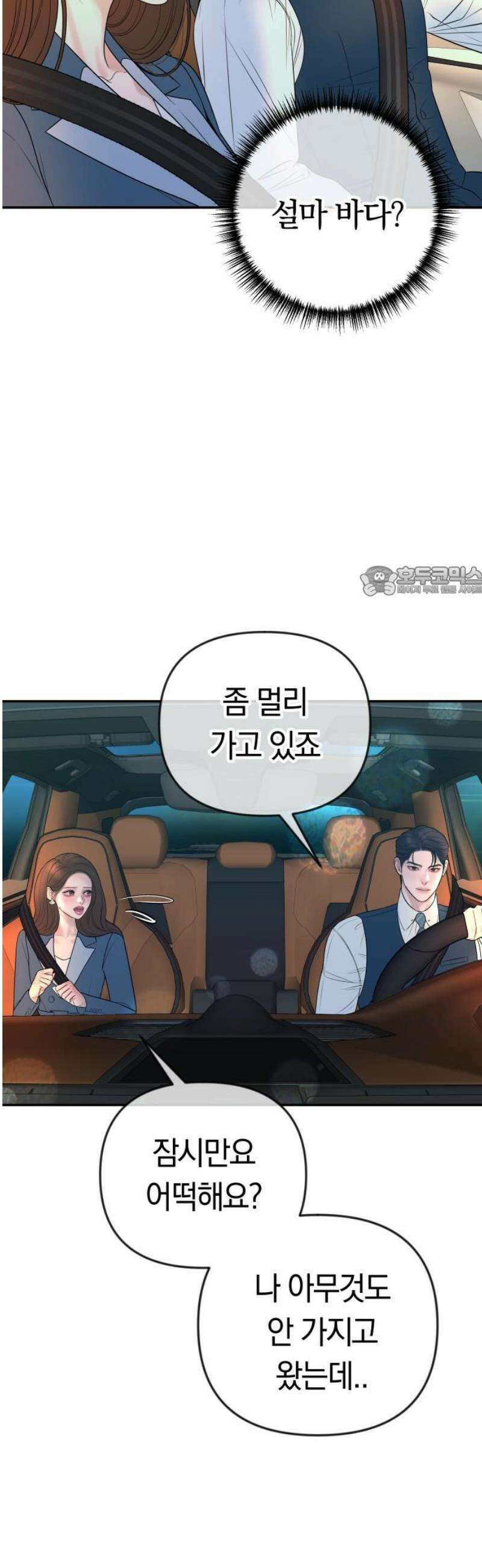 결혼은 당신 형과 36화． 둘만 있는 곳으로 11