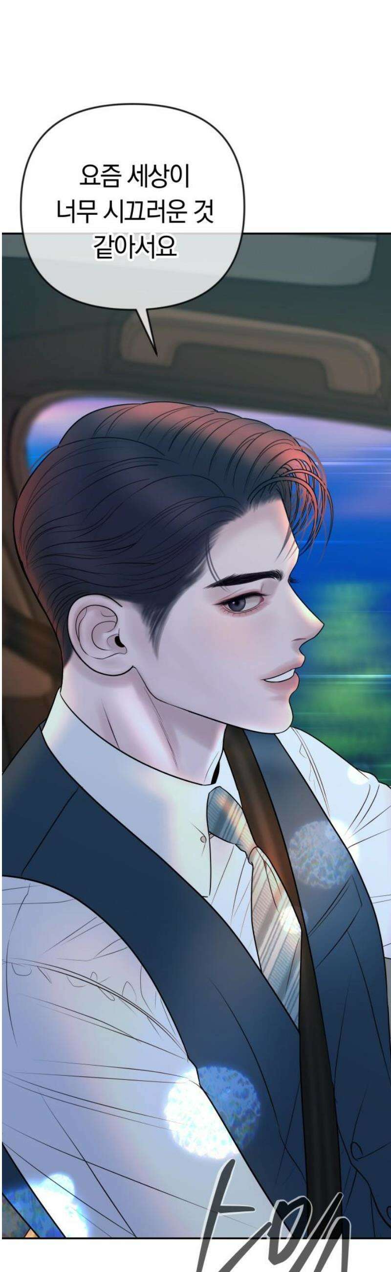 결혼은 당신 형과 36화． 둘만 있는 곳으로 12