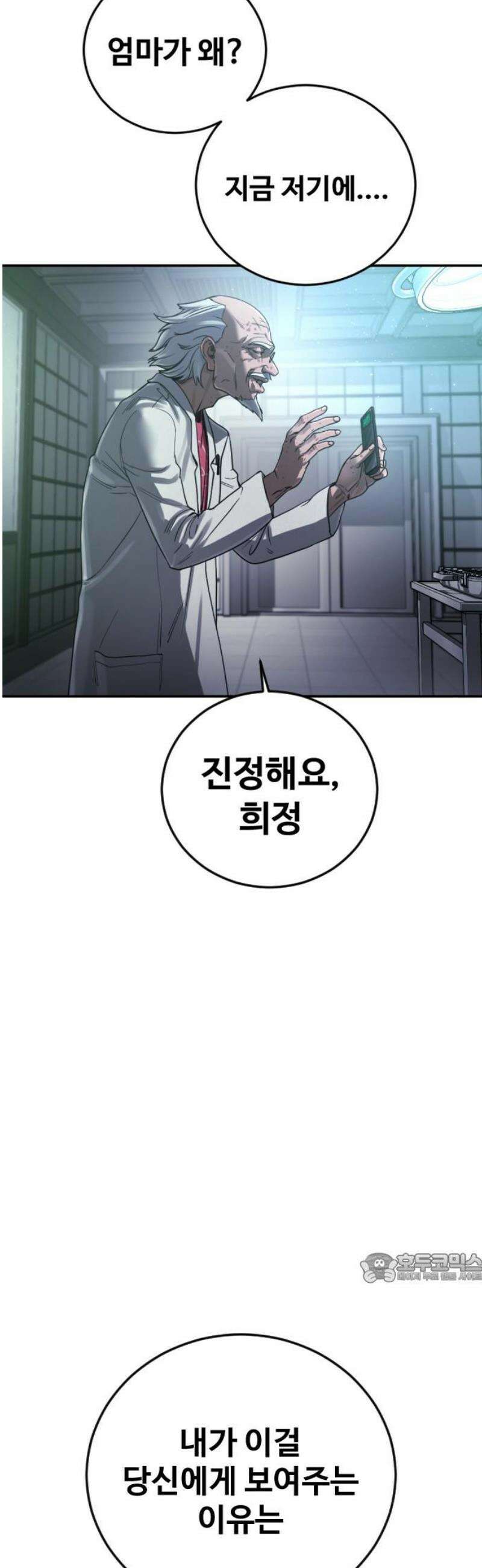 강제소집 25화 계획된 배신 2