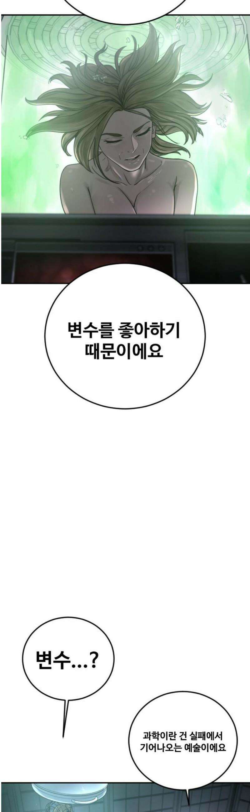 강제소집 25화 계획된 배신 3