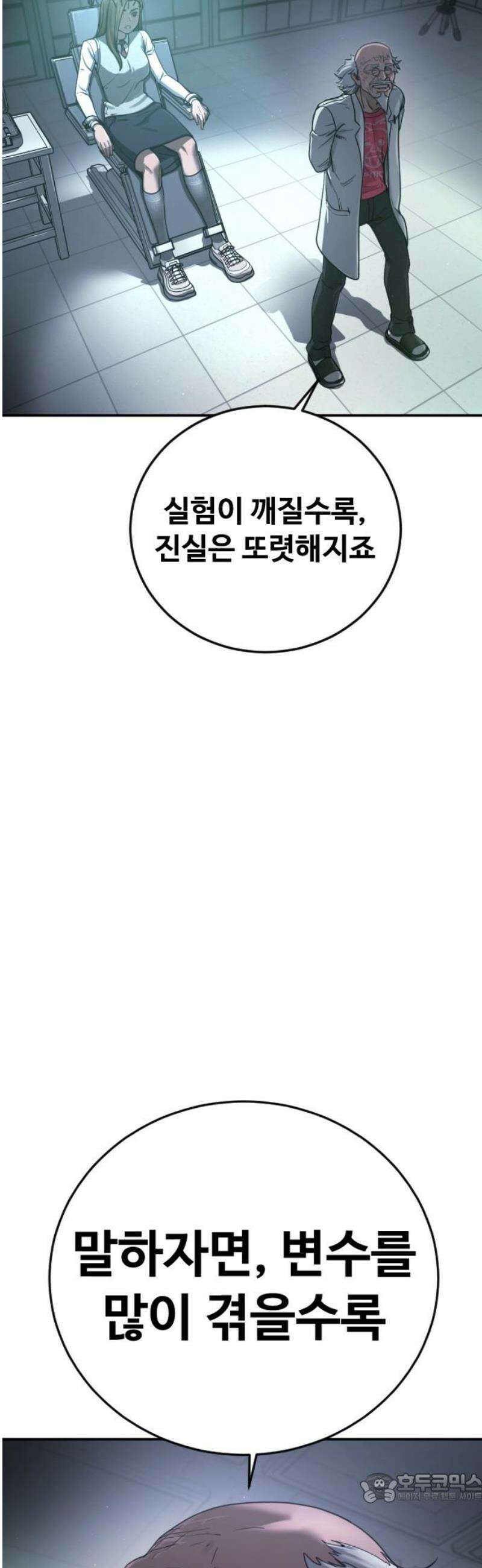 강제소집 25화 계획된 배신 4