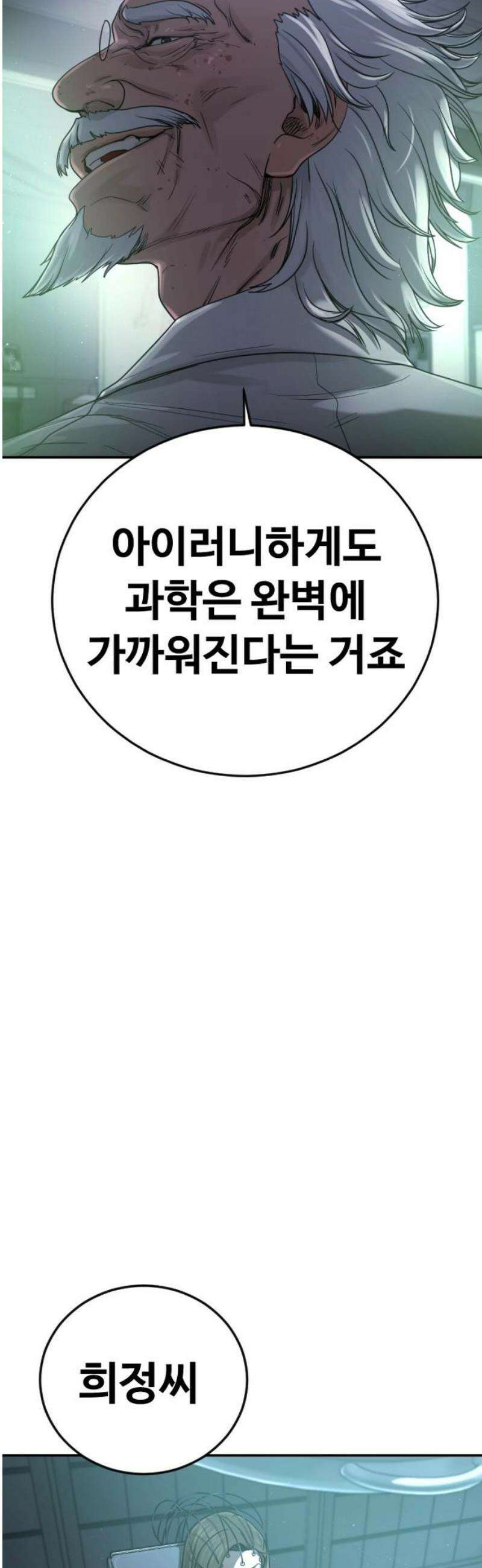 강제소집 25화 계획된 배신 5