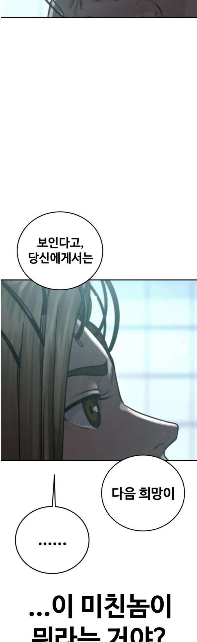 강제소집 25화 계획된 배신 8