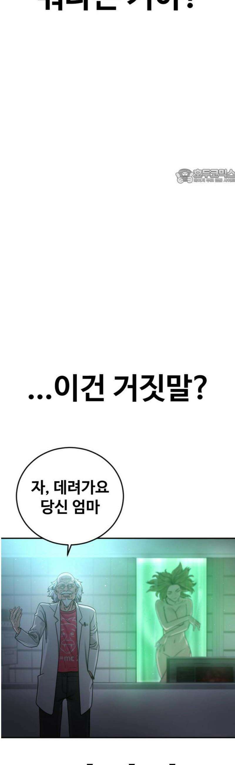 강제소집 25화 계획된 배신 9