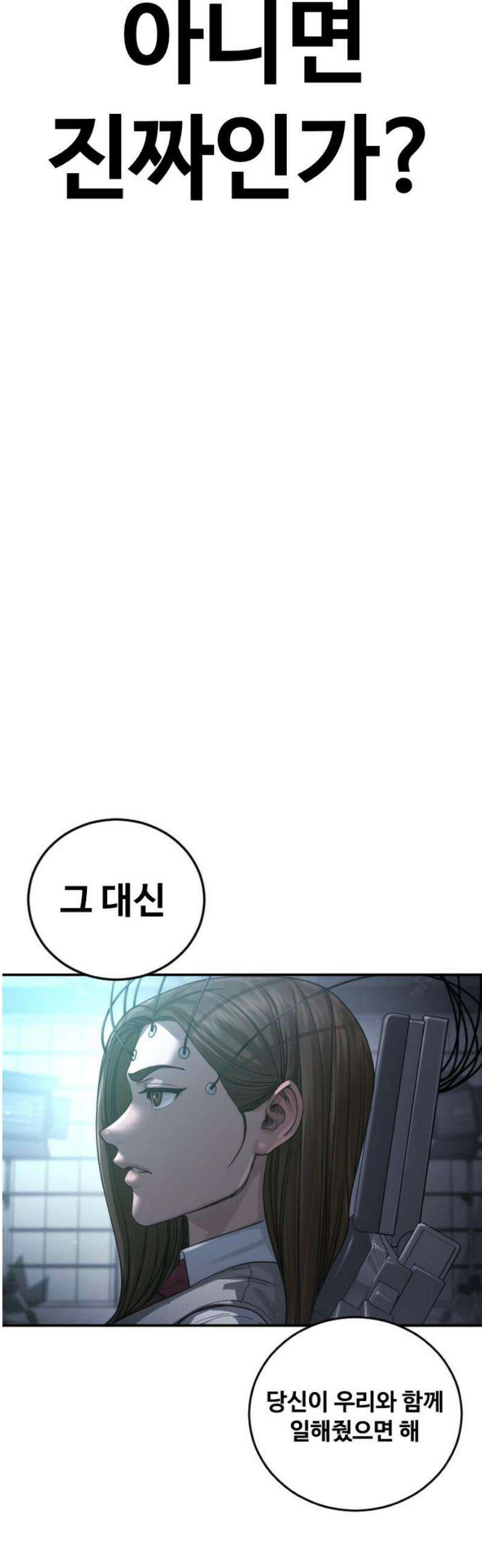 강제소집 25화 계획된 배신 10
