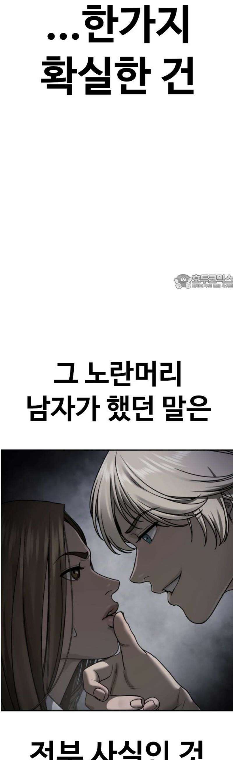 강제소집 25화 계획된 배신 11