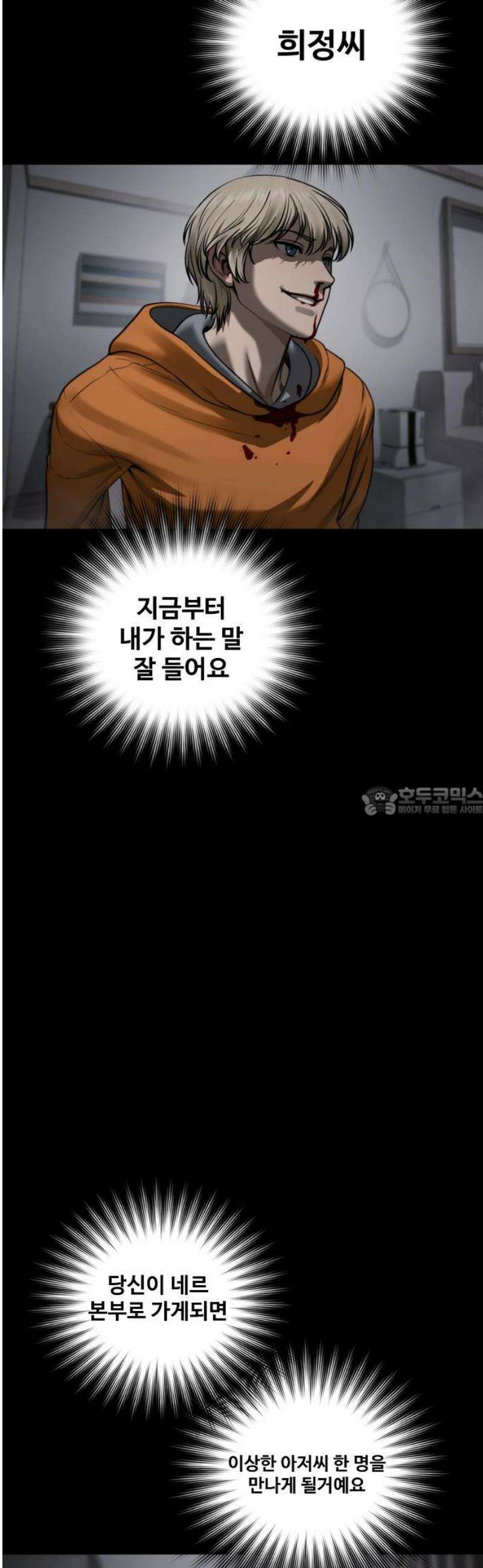 강제소집 25화 계획된 배신 13